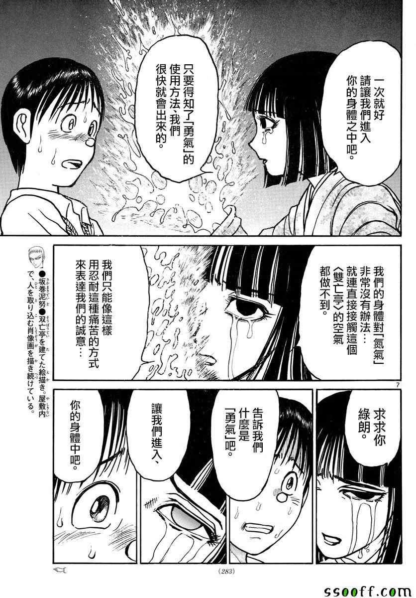 《破坏死亡亭》漫画最新章节第78话免费下拉式在线观看章节第【7】张图片