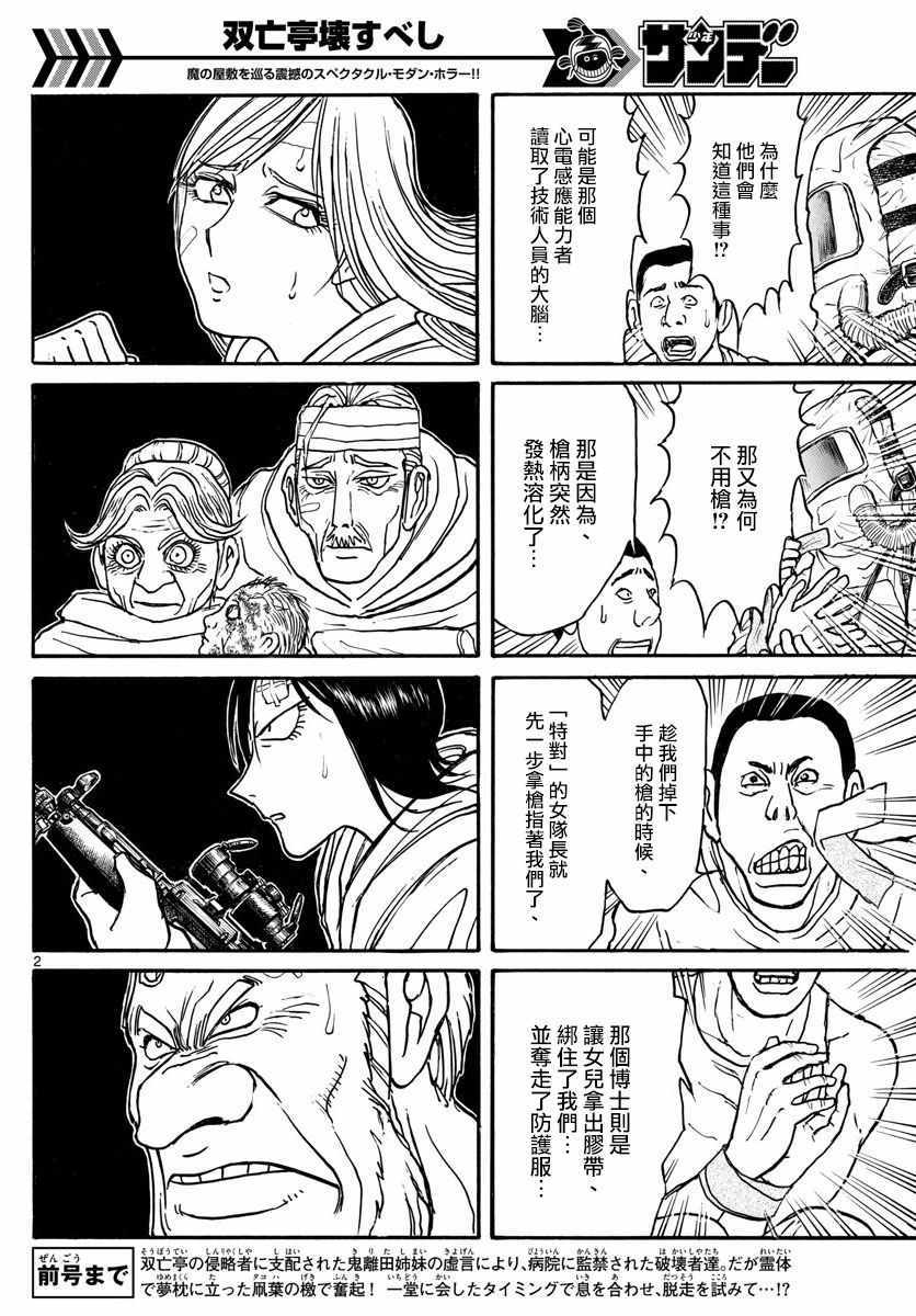 《破坏死亡亭》漫画最新章节第99话免费下拉式在线观看章节第【2】张图片