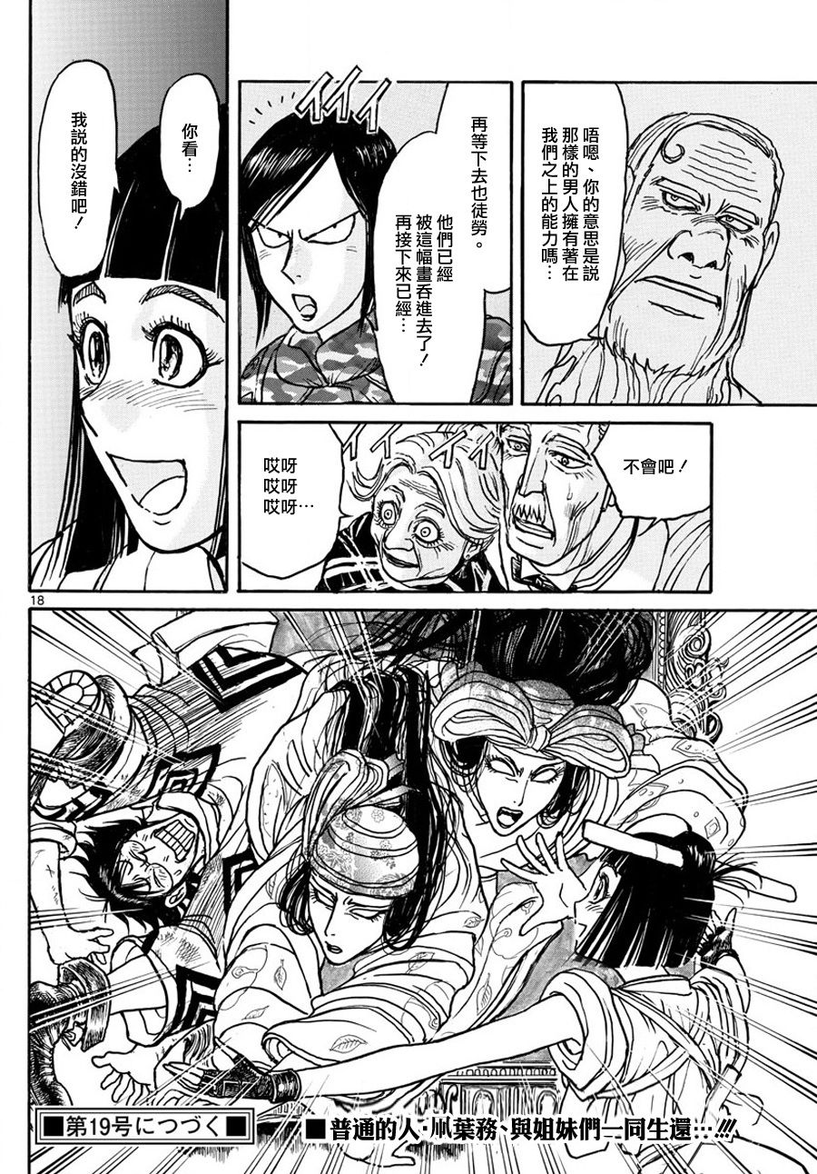 《破坏死亡亭》漫画最新章节第48话免费下拉式在线观看章节第【17】张图片