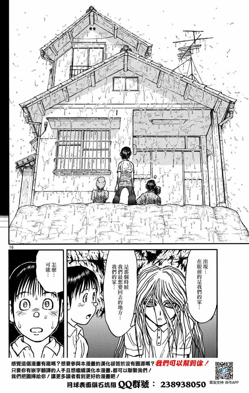 《破坏死亡亭》漫画最新章节第33话免费下拉式在线观看章节第【16】张图片