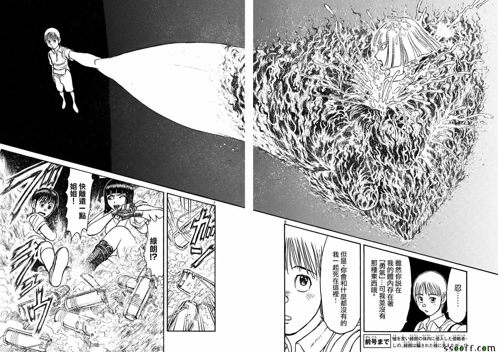 《破坏死亡亭》漫画最新章节第80话免费下拉式在线观看章节第【6】张图片