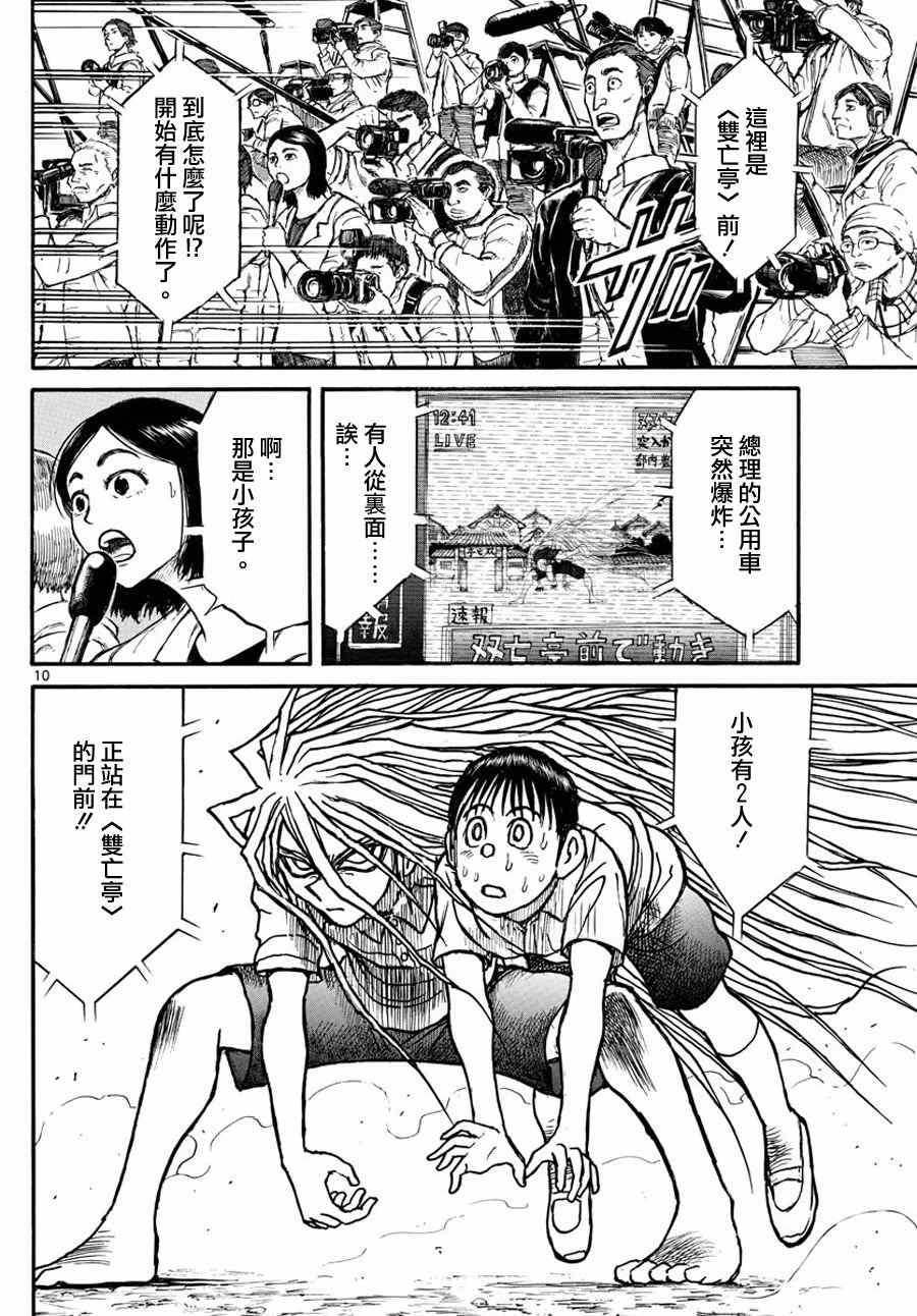 《破坏死亡亭》漫画最新章节第54话免费下拉式在线观看章节第【8】张图片