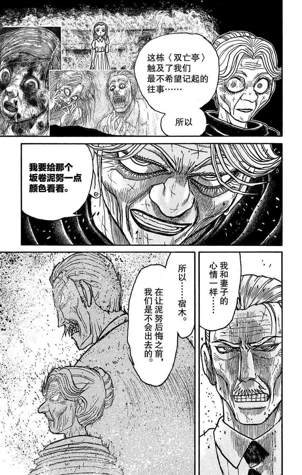 《破坏死亡亭》漫画最新章节第200话 试看版免费下拉式在线观看章节第【14】张图片