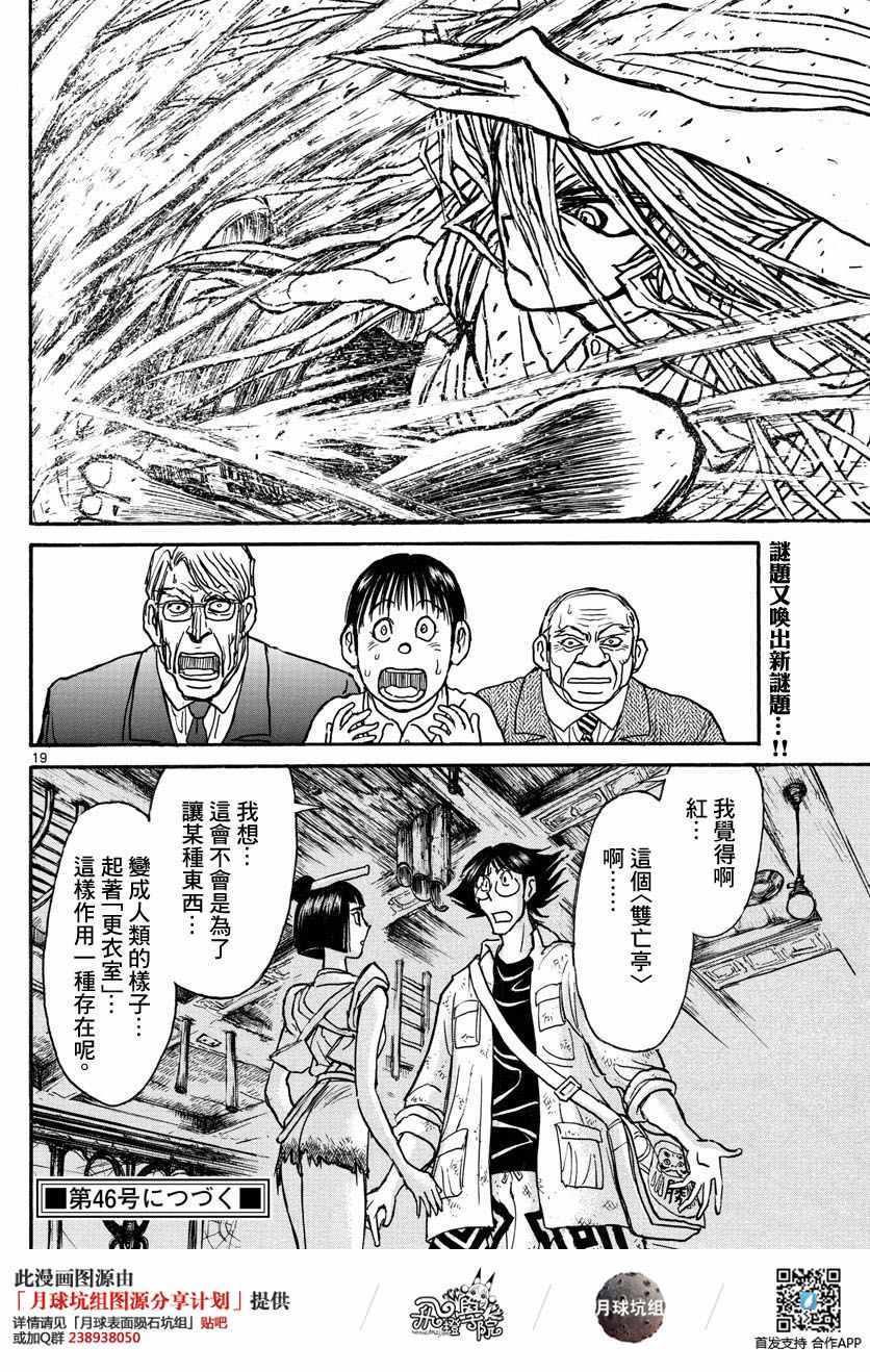 《破坏死亡亭》漫画最新章节第26话免费下拉式在线观看章节第【17】张图片