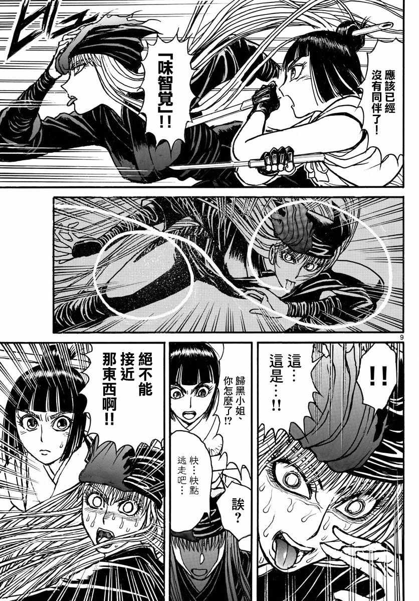 《破坏死亡亭》漫画最新章节第94话免费下拉式在线观看章节第【9】张图片