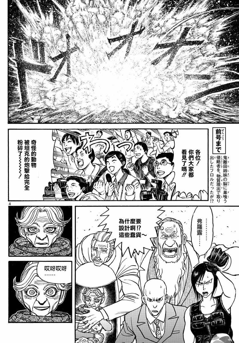 《破坏死亡亭》漫画最新章节第107话免费下拉式在线观看章节第【4】张图片