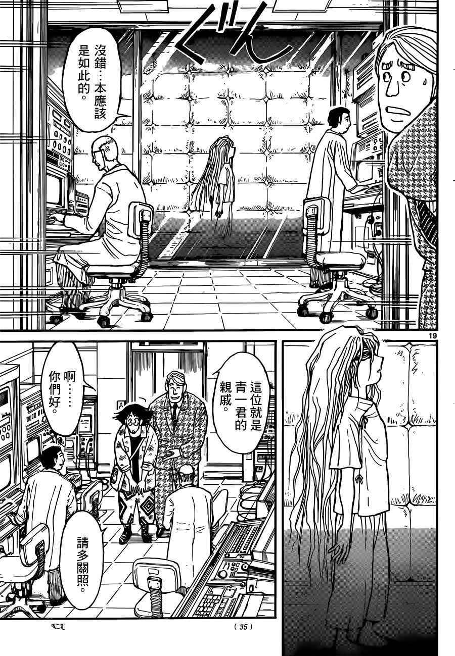 《破坏死亡亭》漫画最新章节第2话免费下拉式在线观看章节第【18】张图片