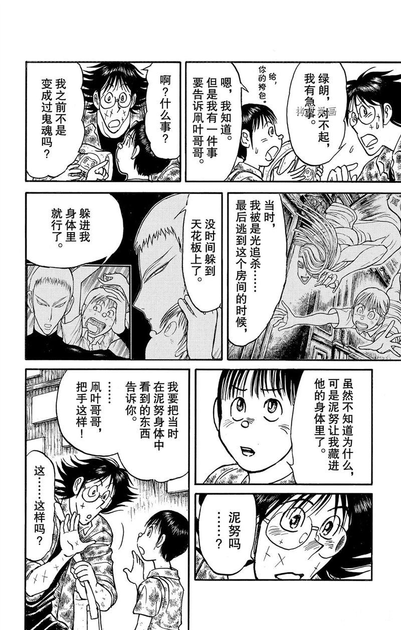 《破坏死亡亭》漫画最新章节第220话 试看版免费下拉式在线观看章节第【2】张图片