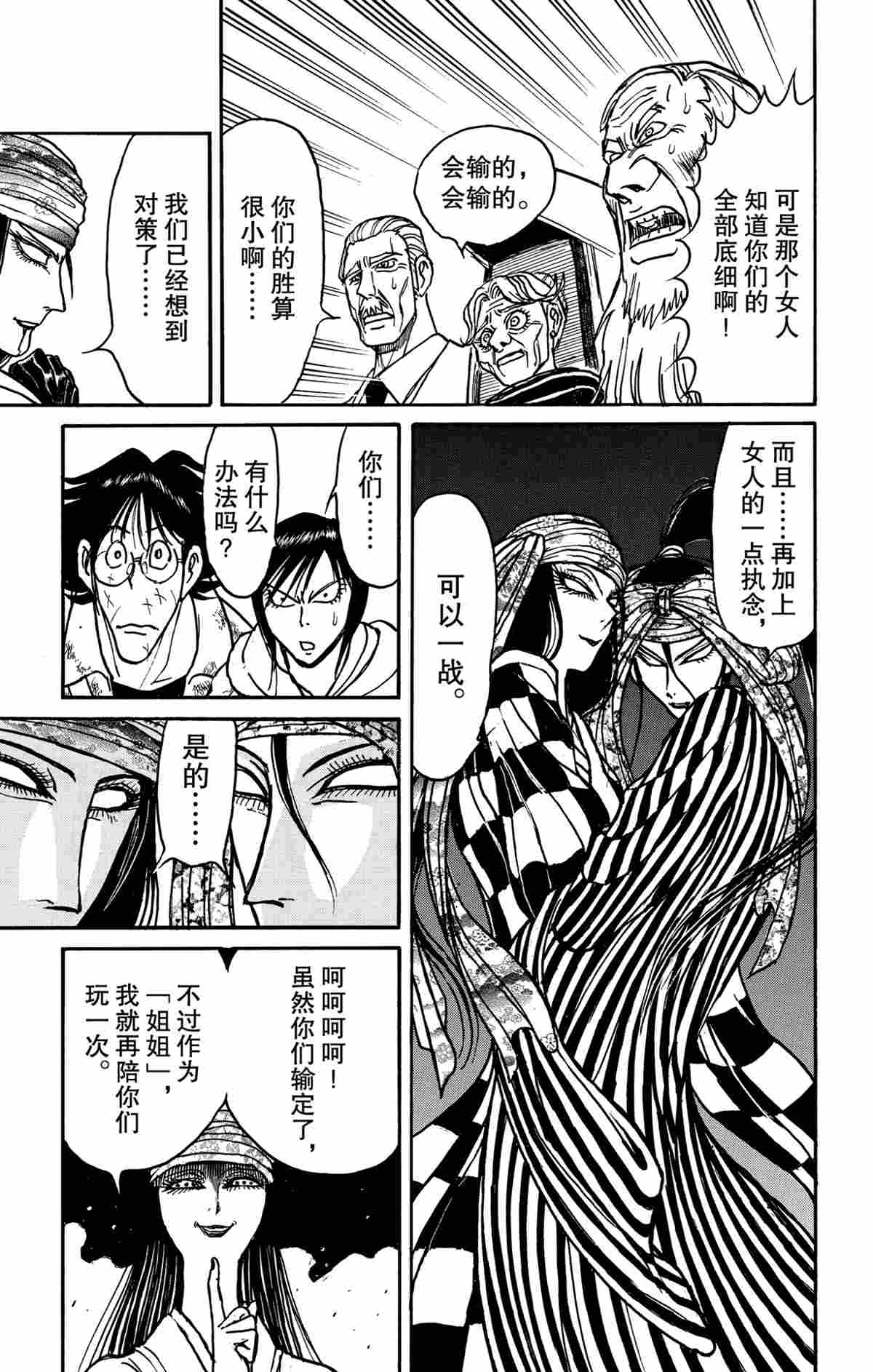 《破坏死亡亭》漫画最新章节第147话 试看版免费下拉式在线观看章节第【11】张图片