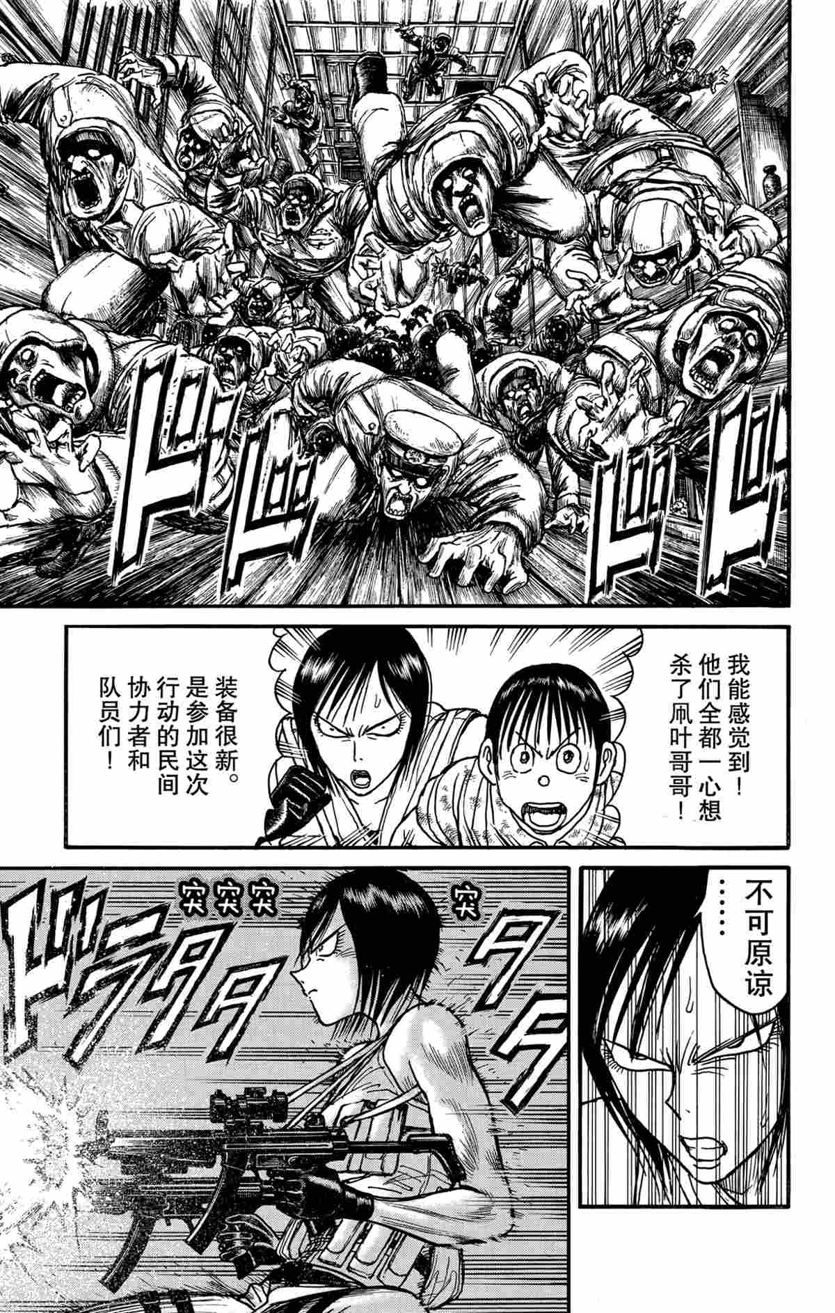 《破坏死亡亭》漫画最新章节第168话 试看版免费下拉式在线观看章节第【7】张图片