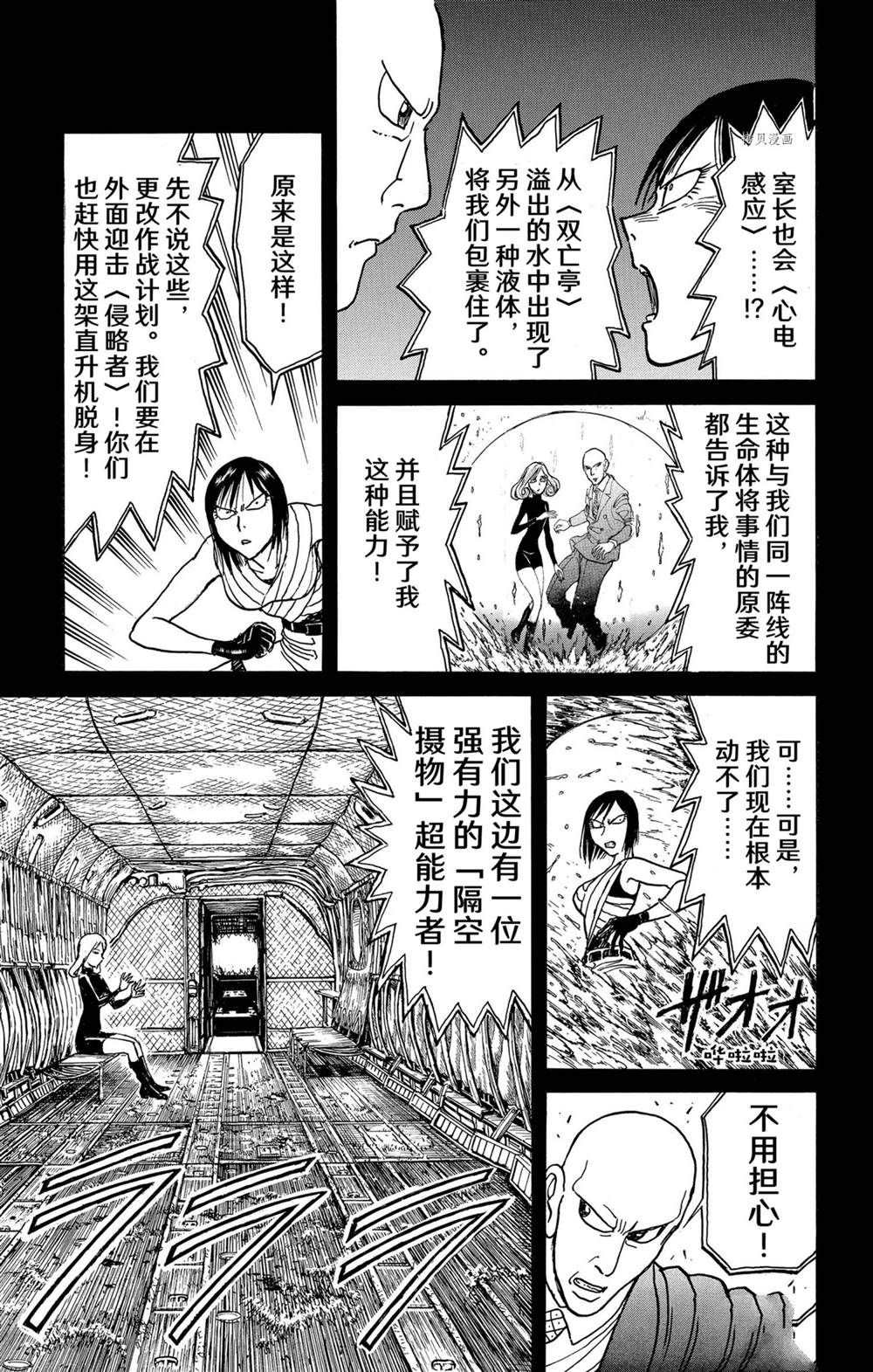 《破坏死亡亭》漫画最新章节第234话 试看版免费下拉式在线观看章节第【15】张图片