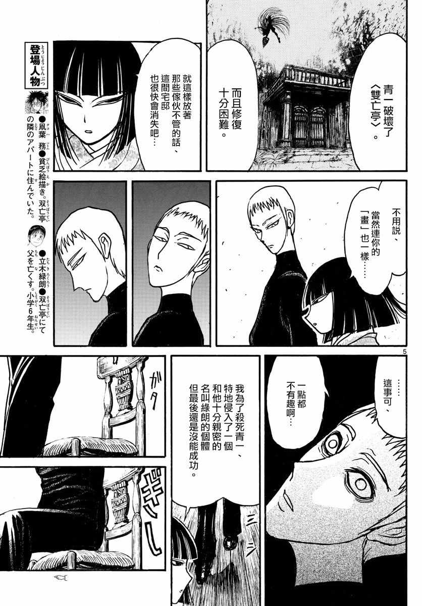 《破坏死亡亭》漫画最新章节第89话免费下拉式在线观看章节第【5】张图片