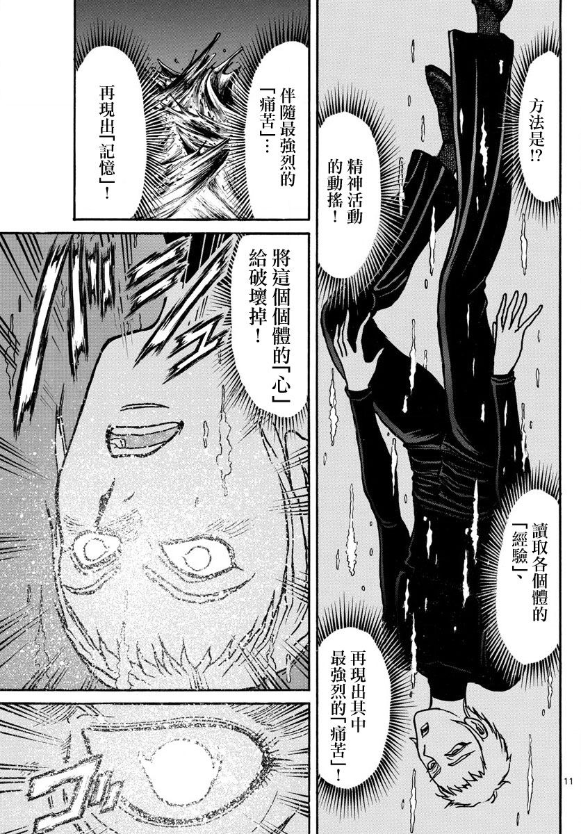 《破坏死亡亭》漫画最新章节第75话免费下拉式在线观看章节第【11】张图片