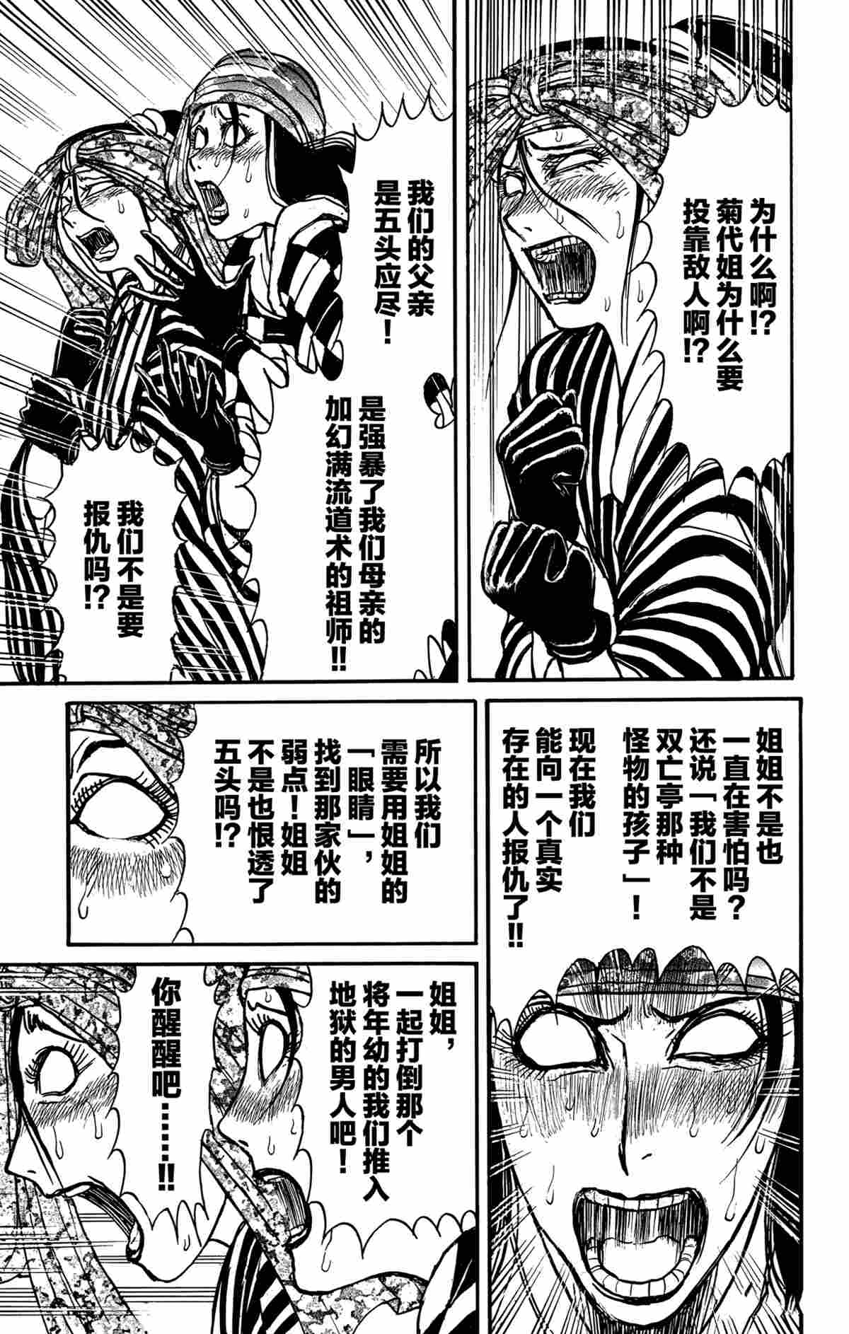 《破坏死亡亭》漫画最新章节第148话 试看版免费下拉式在线观看章节第【5】张图片