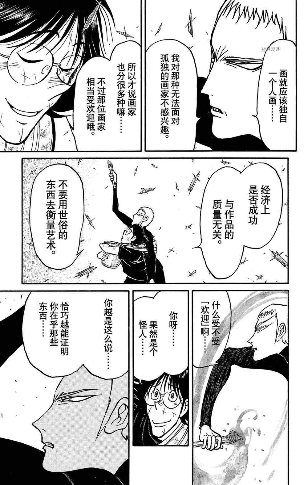 《破坏死亡亭》漫画最新章节第230话 试看版免费下拉式在线观看章节第【15】张图片