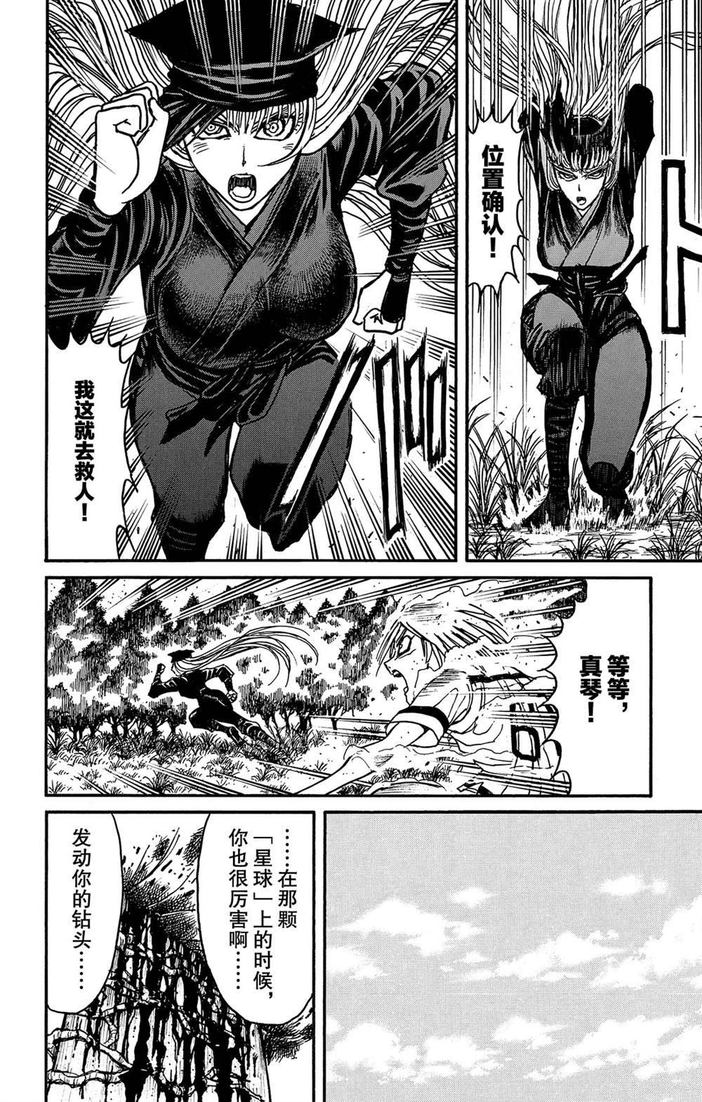 《破坏死亡亭》漫画最新章节第128话 飞奔的归黑免费下拉式在线观看章节第【8】张图片