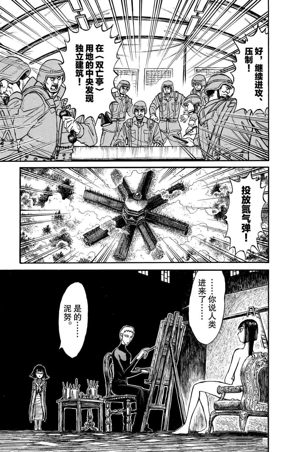 《破坏死亡亭》漫画最新章节第137话 不容摧毁免费下拉式在线观看章节第【5】张图片