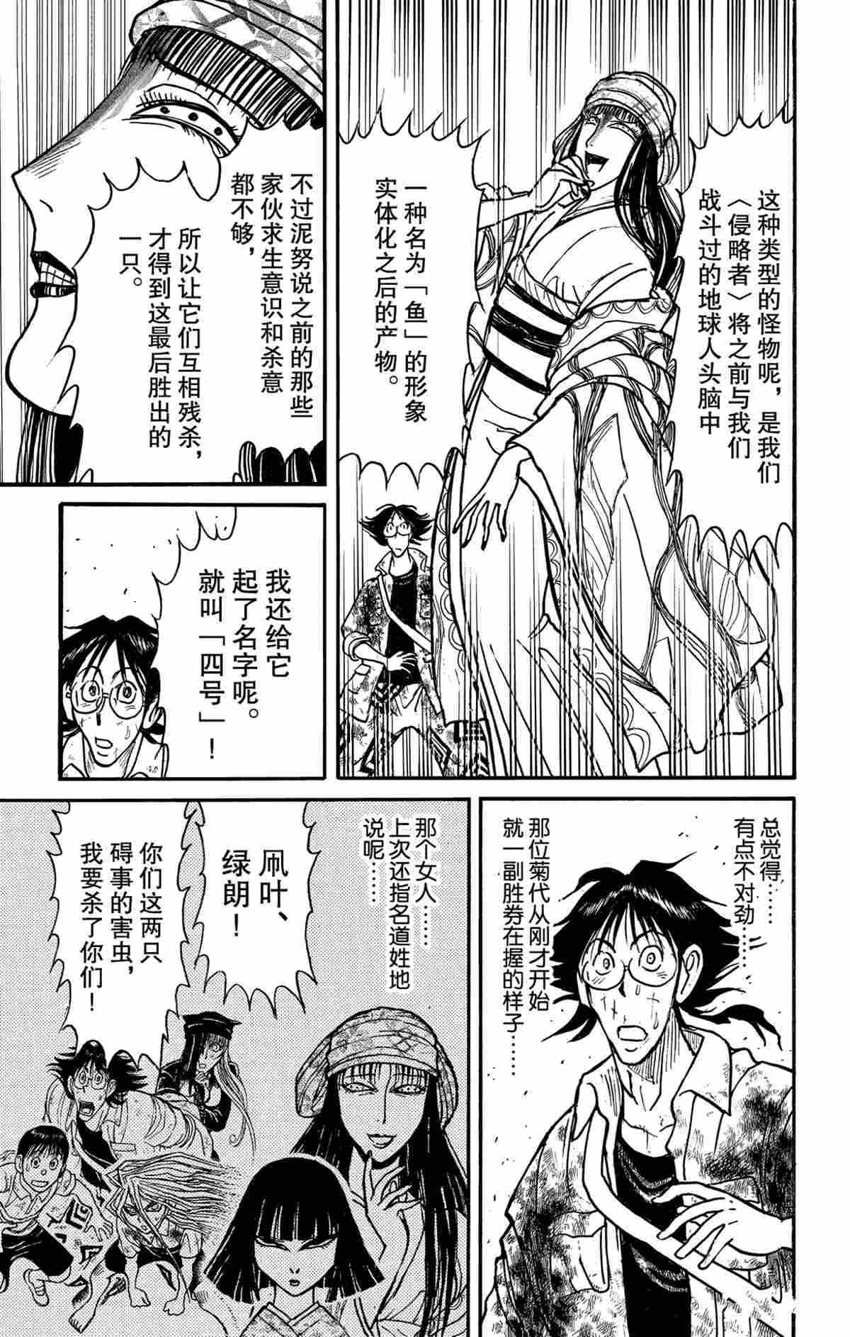 《破坏死亡亭》漫画最新章节第144话 试看版免费下拉式在线观看章节第【7】张图片