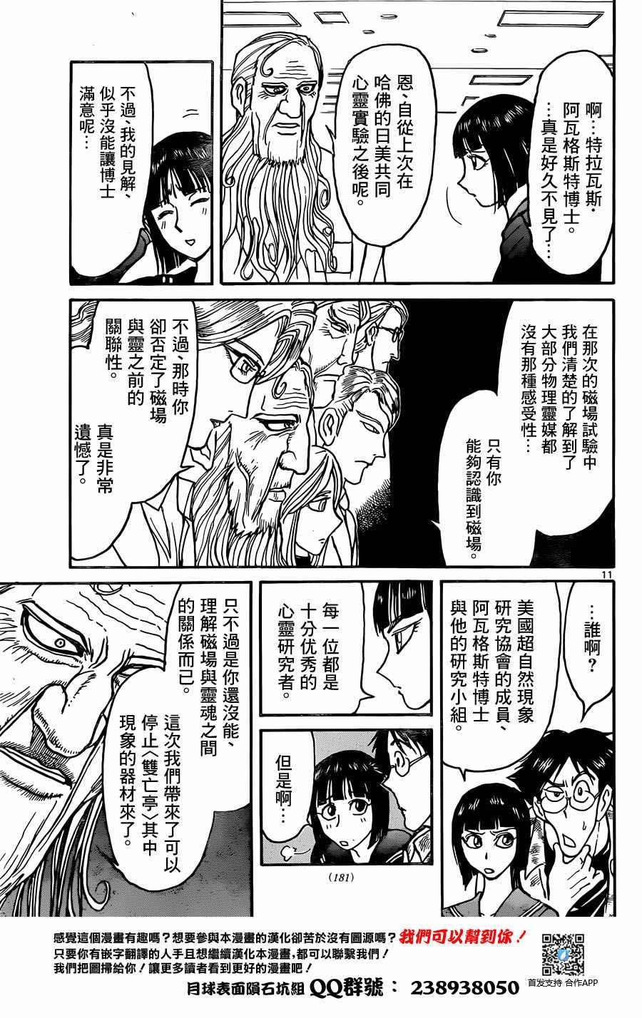 《破坏死亡亭》漫画最新章节第12话免费下拉式在线观看章节第【11】张图片