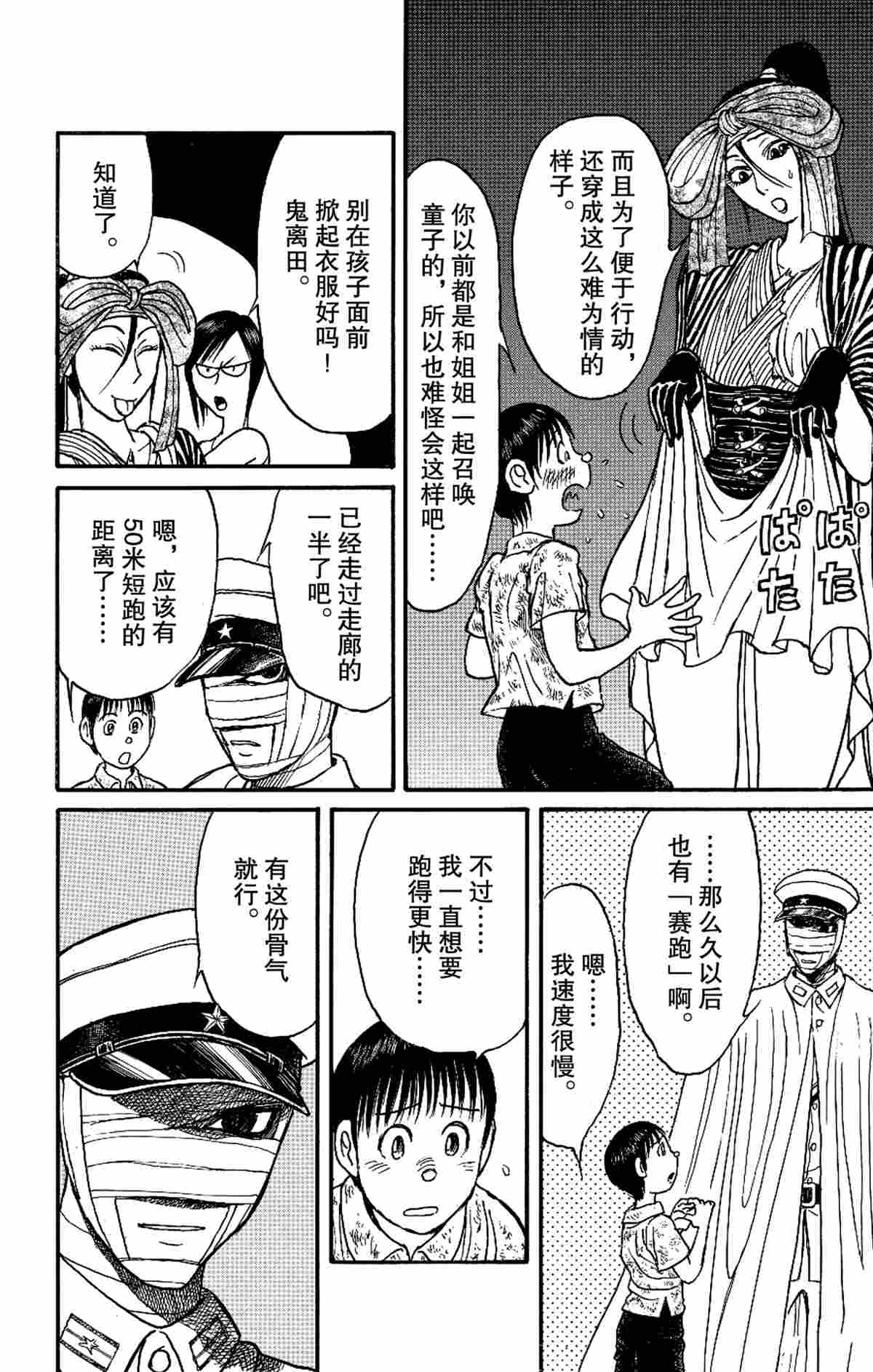 《破坏死亡亭》漫画最新章节第168话 试看版免费下拉式在线观看章节第【12】张图片