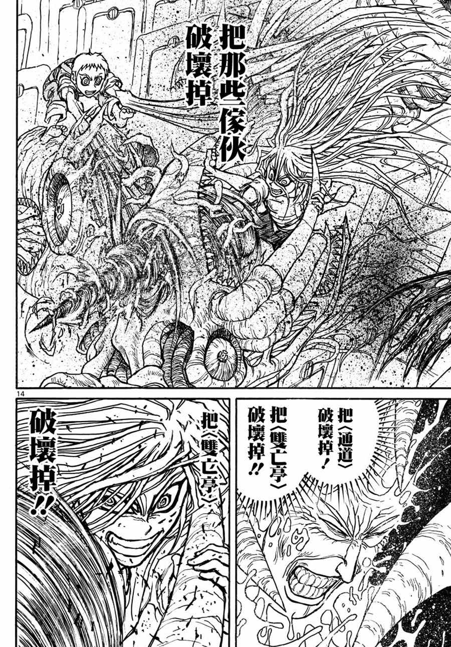 《破坏死亡亭》漫画最新章节第41话免费下拉式在线观看章节第【12】张图片