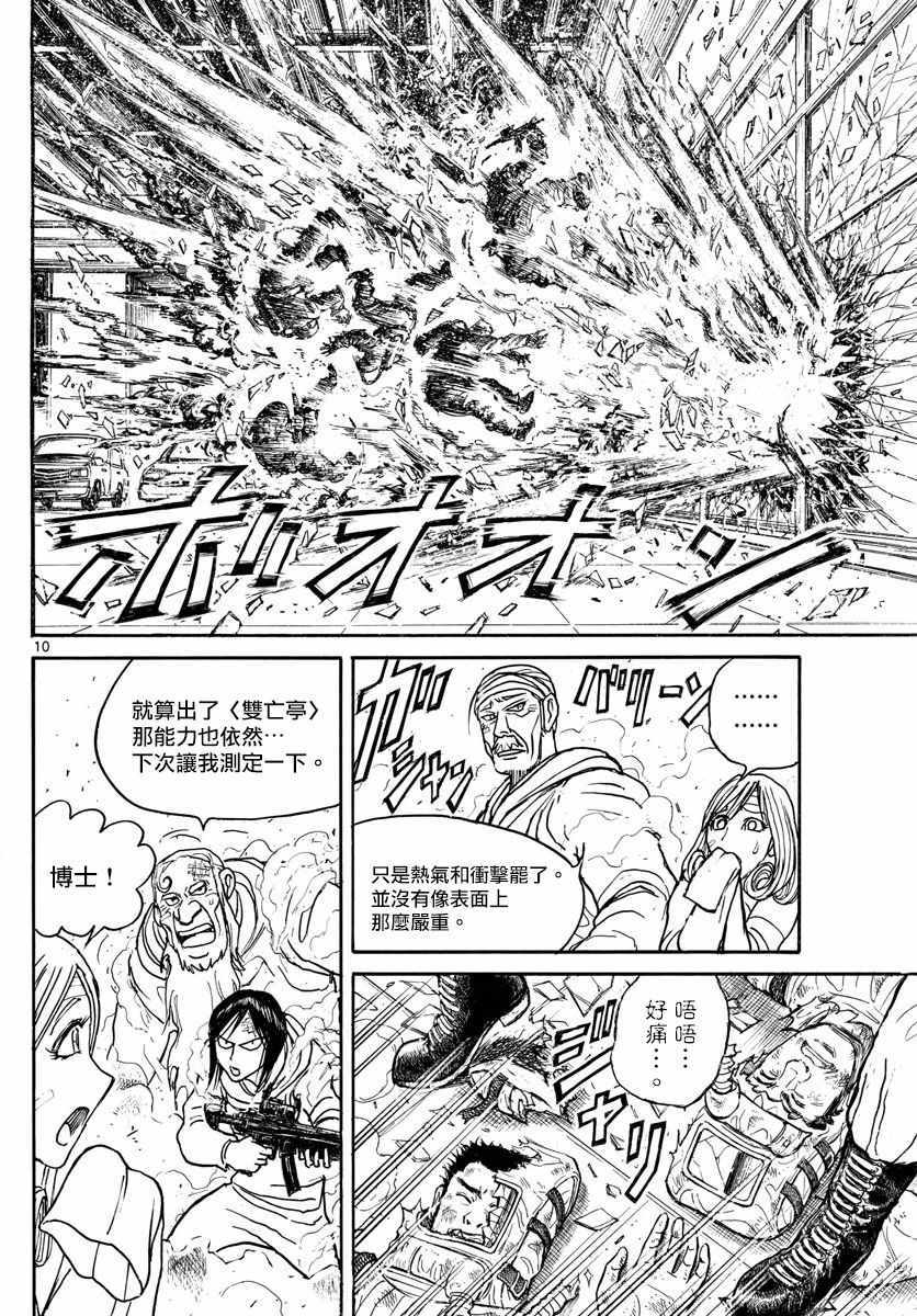 《破坏死亡亭》漫画最新章节第99话免费下拉式在线观看章节第【10】张图片