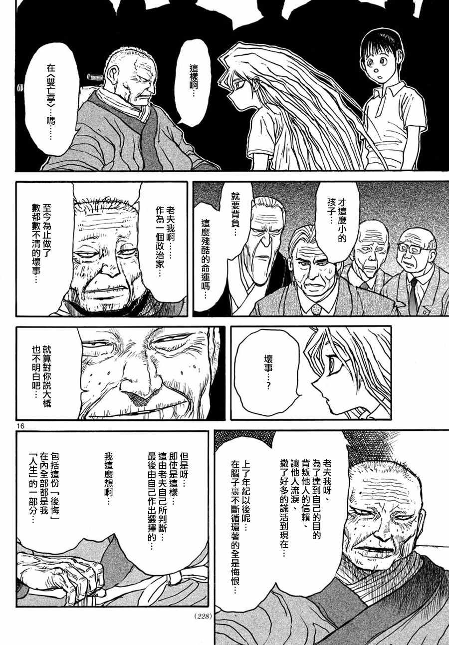 《破坏死亡亭》漫画最新章节第42话免费下拉式在线观看章节第【14】张图片