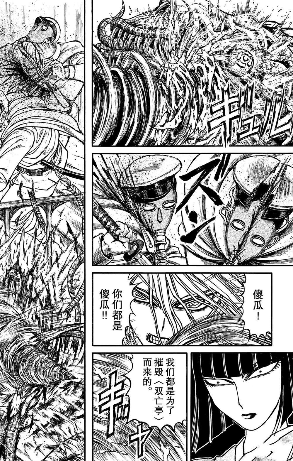 《破坏死亡亭》漫画最新章节第117话 归黑的头发免费下拉式在线观看章节第【2】张图片