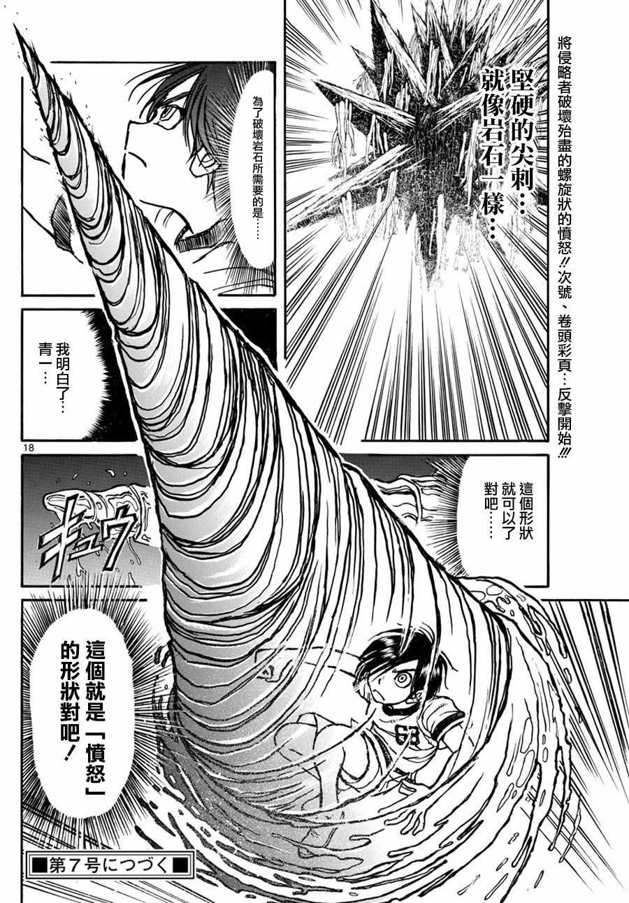 《破坏死亡亭》漫画最新章节第36话免费下拉式在线观看章节第【18】张图片