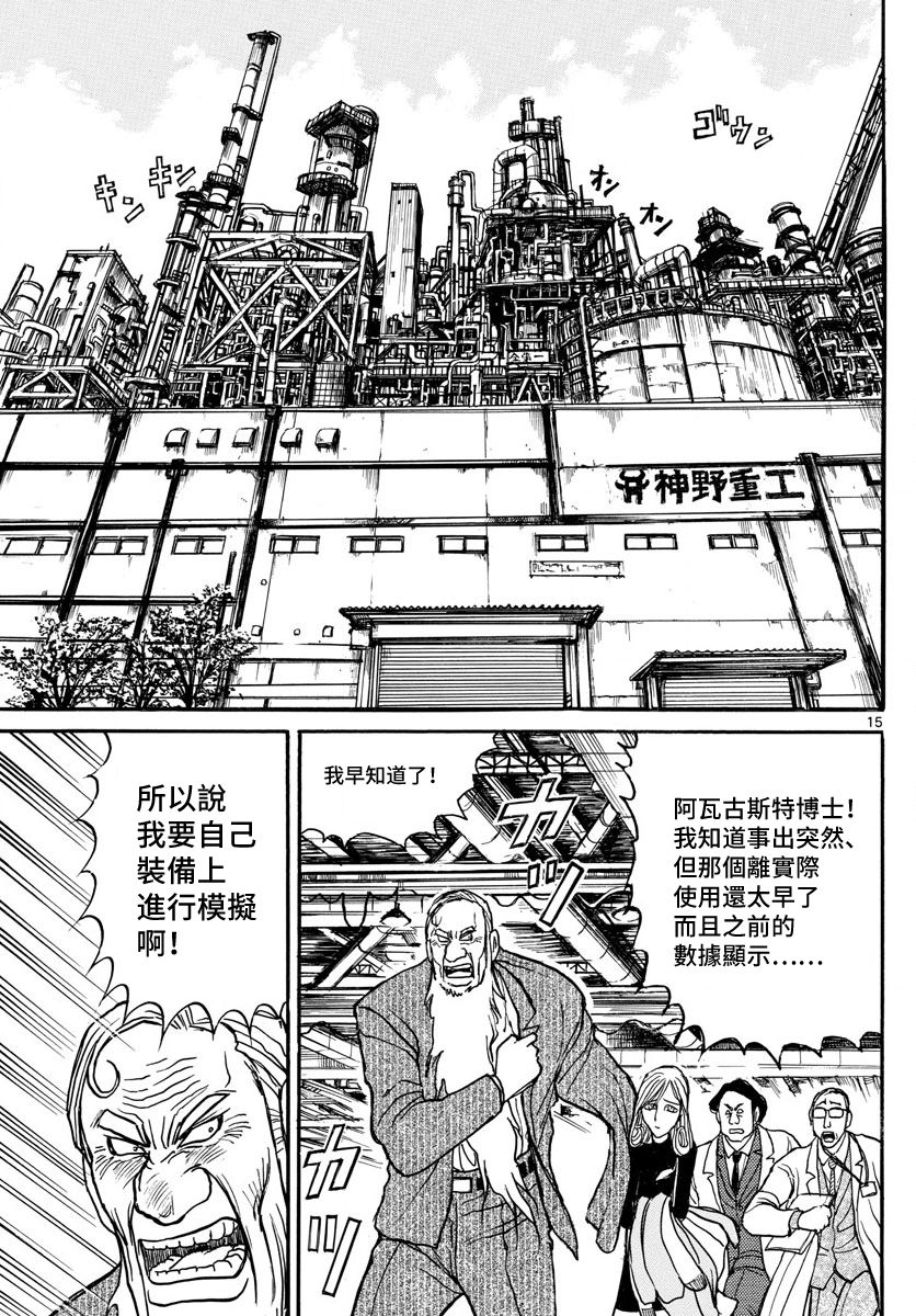 《破坏死亡亭》漫画最新章节第101话免费下拉式在线观看章节第【15】张图片