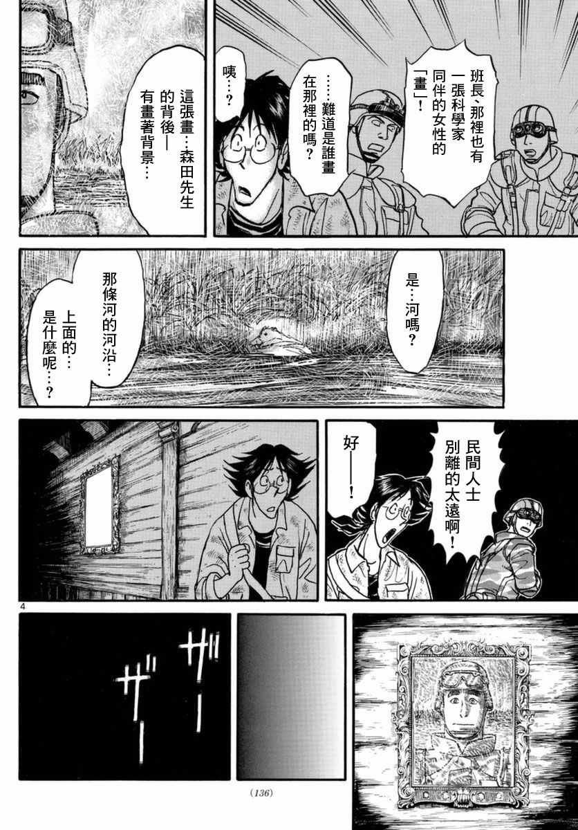 《破坏死亡亭》漫画最新章节第19话免费下拉式在线观看章节第【4】张图片