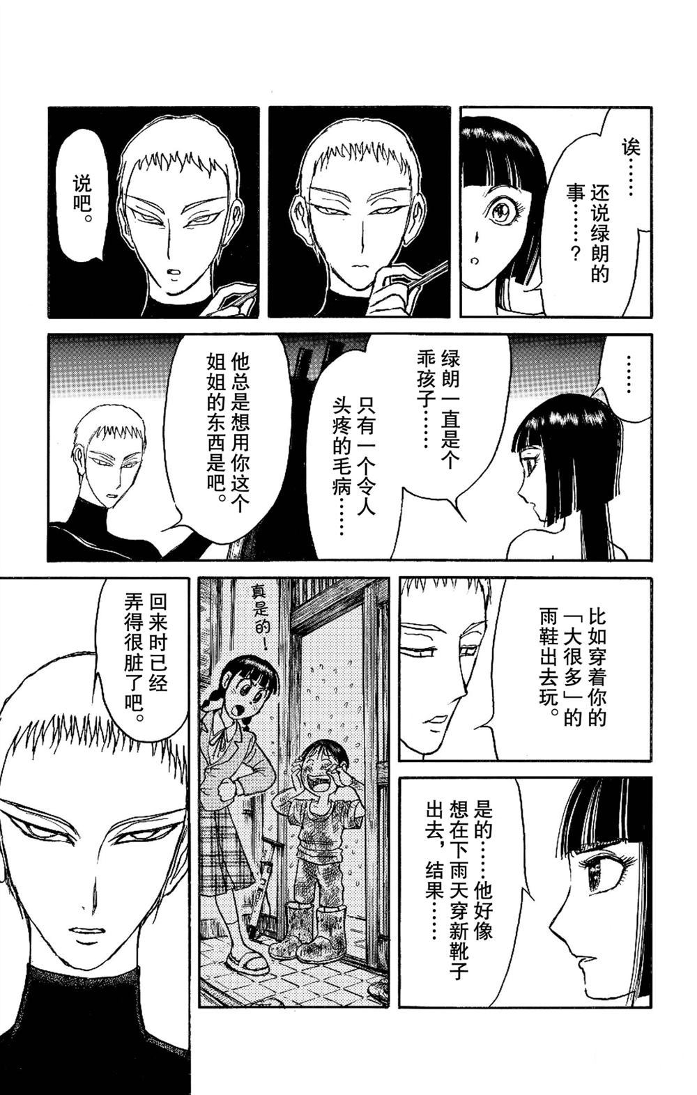 《破坏死亡亭》漫画最新章节第190话 试看版免费下拉式在线观看章节第【13】张图片