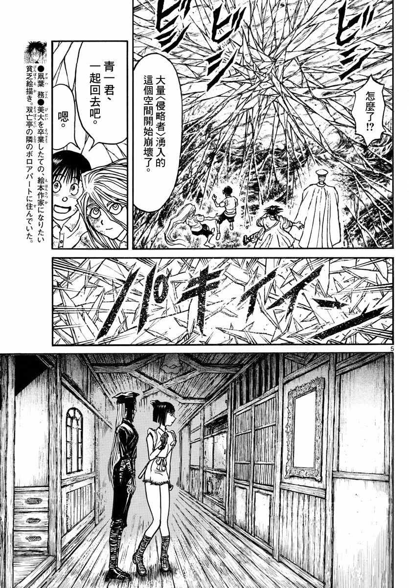 《破坏死亡亭》漫画最新章节第94话免费下拉式在线观看章节第【5】张图片