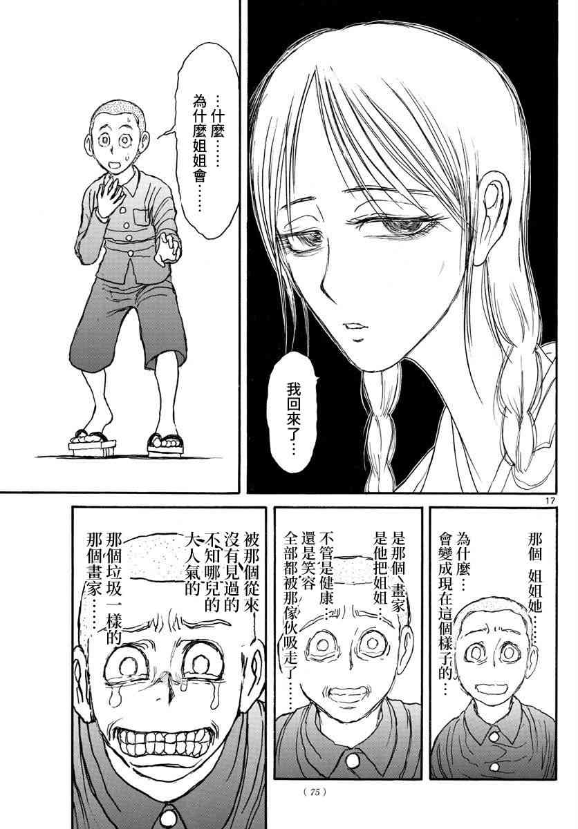 《破坏死亡亭》漫画最新章节第110话免费下拉式在线观看章节第【17】张图片