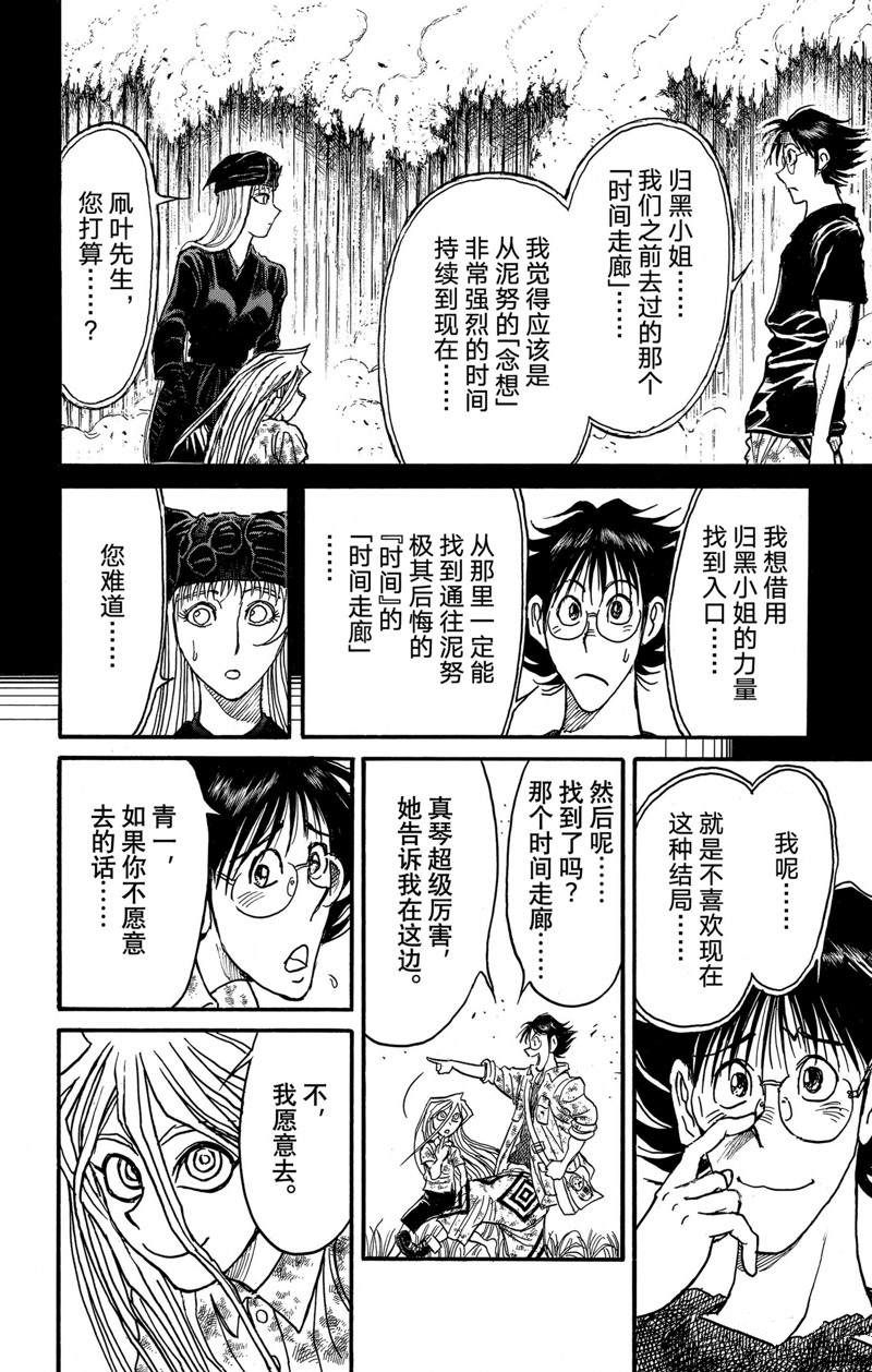 《破坏死亡亭》漫画最新章节第249话免费下拉式在线观看章节第【16】张图片