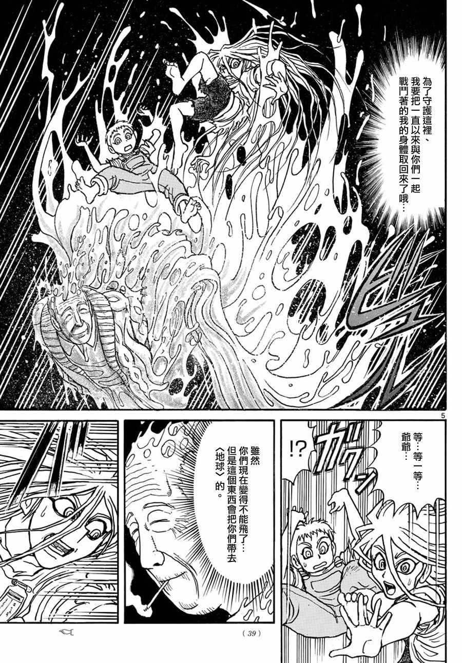 《破坏死亡亭》漫画最新章节第41话免费下拉式在线观看章节第【4】张图片