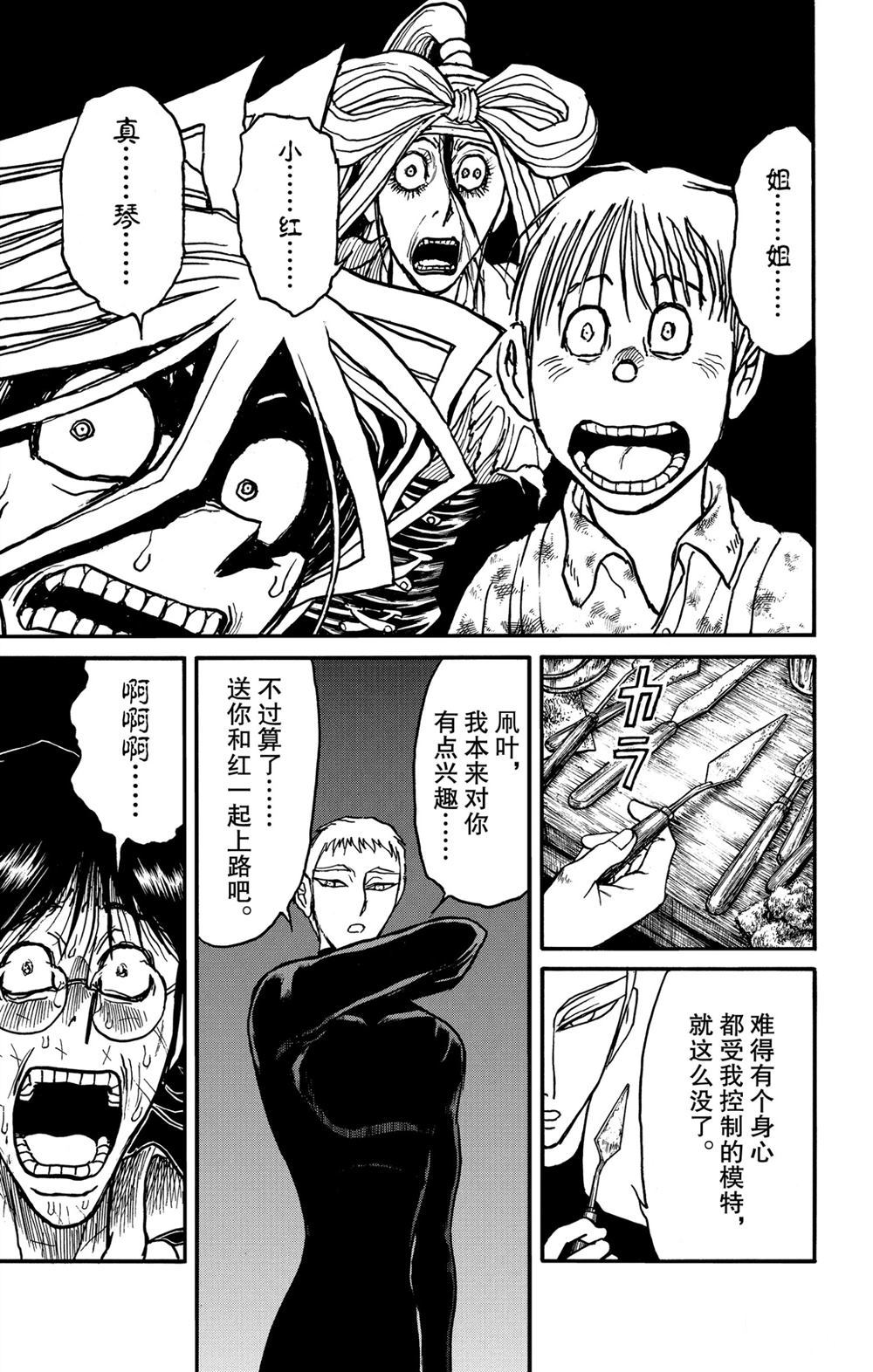 《破坏死亡亭》漫画最新章节第184话 试看版免费下拉式在线观看章节第【13】张图片