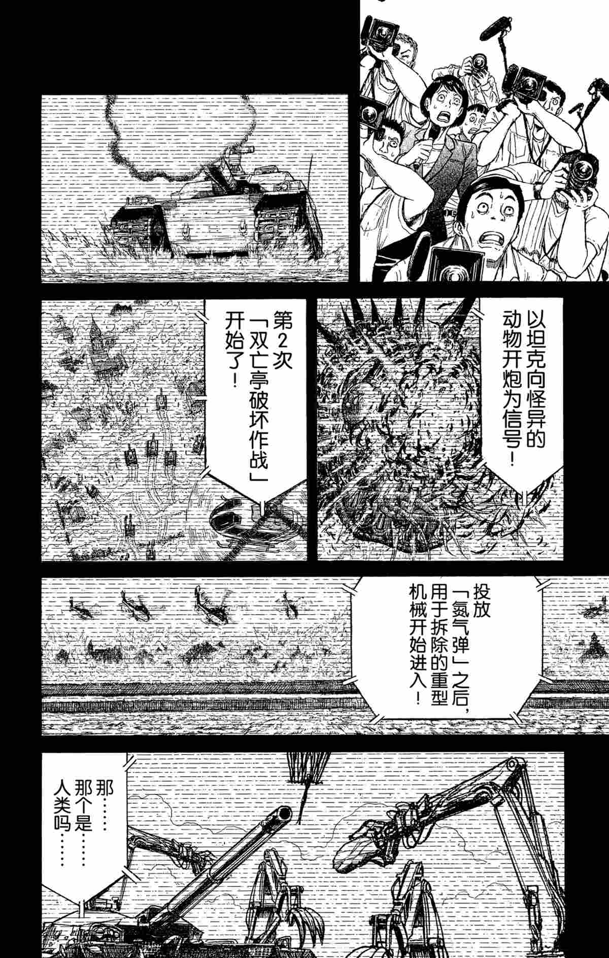 《破坏死亡亭》漫画最新章节第163话 试看版免费下拉式在线观看章节第【12】张图片