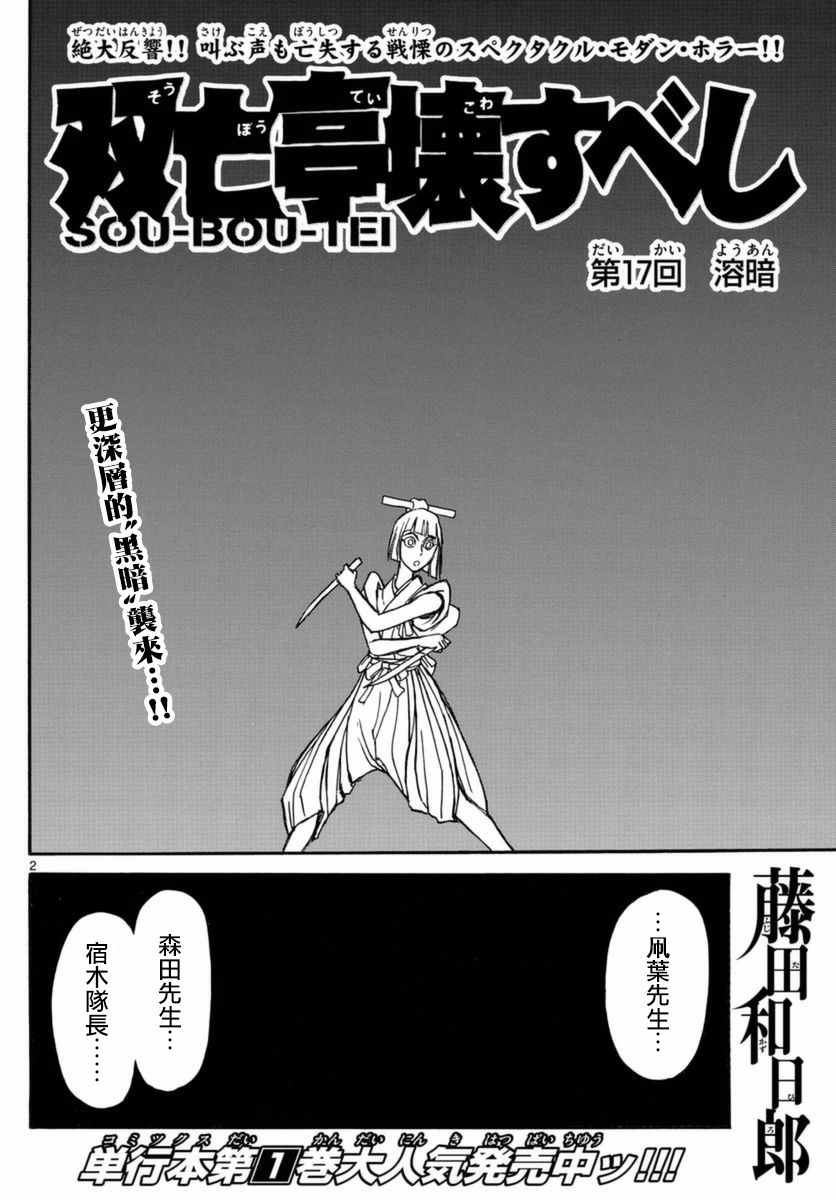 《破坏死亡亭》漫画最新章节第17话免费下拉式在线观看章节第【2】张图片