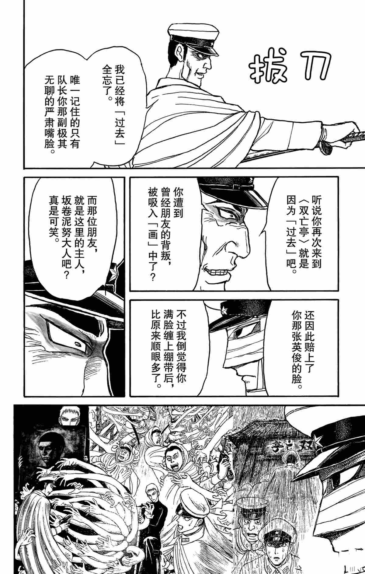 《破坏死亡亭》漫画最新章节第175话 试看版免费下拉式在线观看章节第【4】张图片