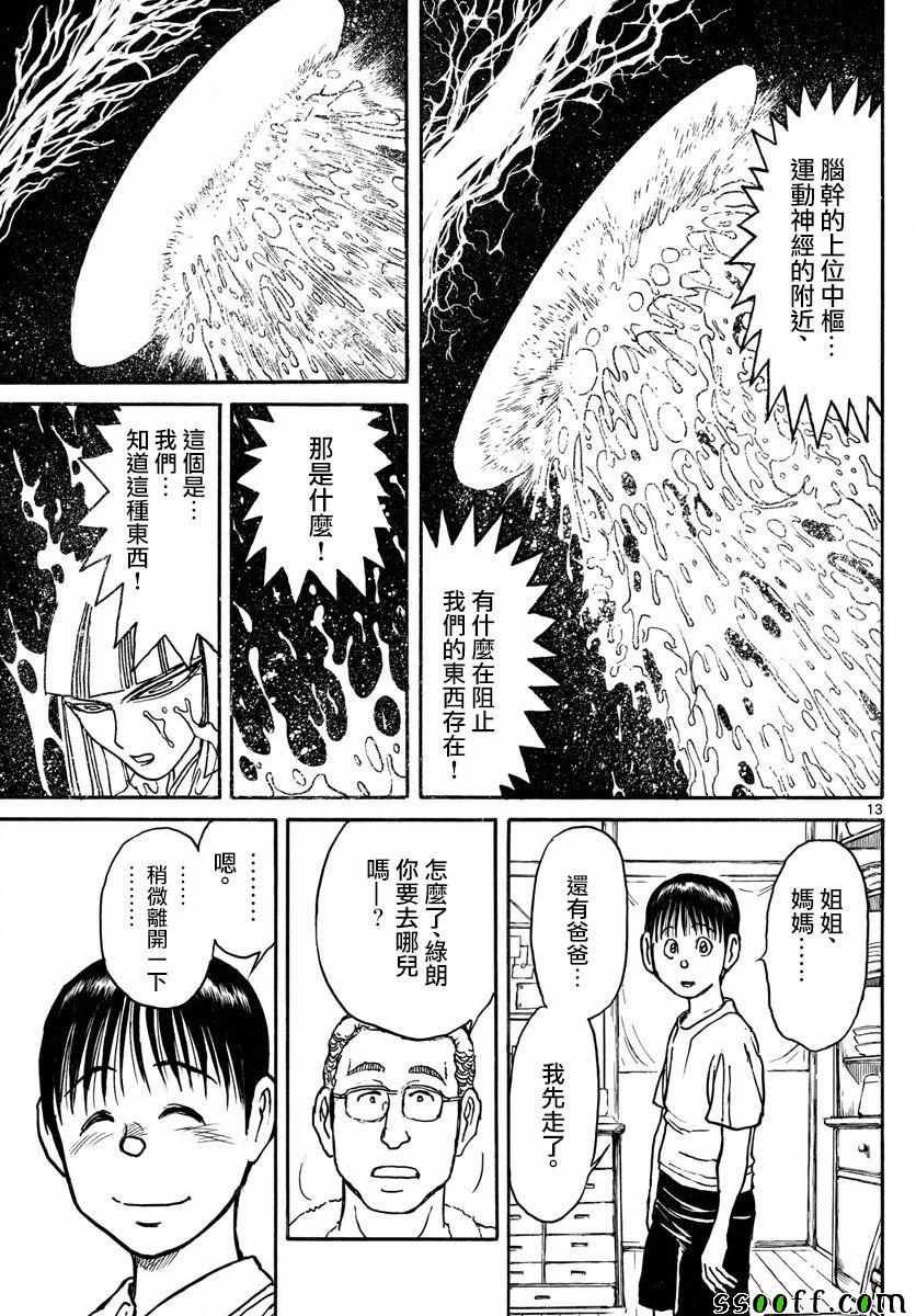 《破坏死亡亭》漫画最新章节第79话免费下拉式在线观看章节第【13】张图片