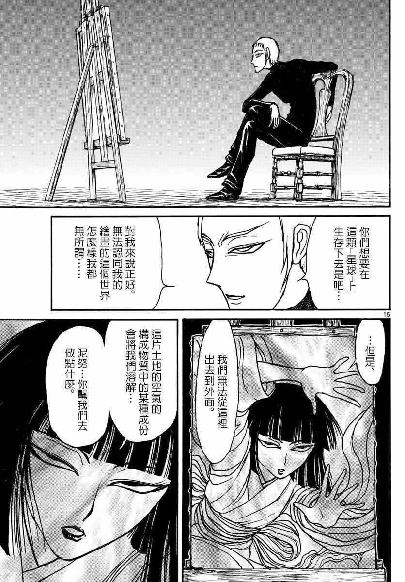 《破坏死亡亭》漫画最新章节第76话免费下拉式在线观看章节第【14】张图片