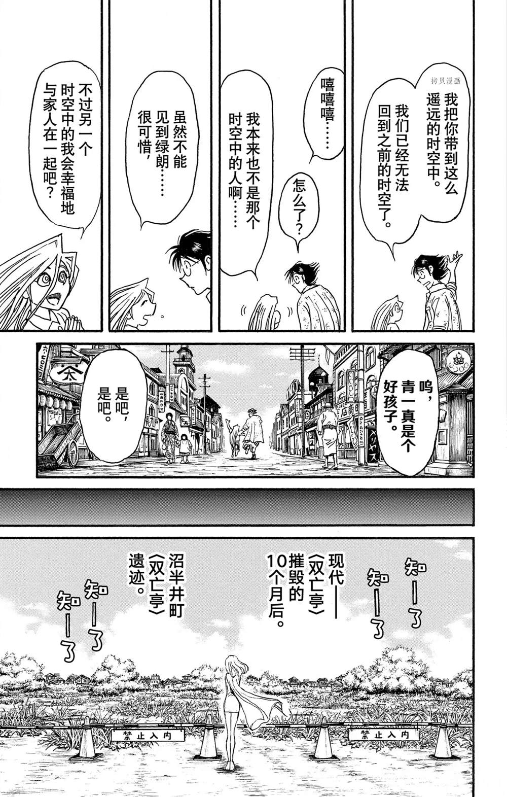 《破坏死亡亭》漫画最新章节第250话免费下拉式在线观看章节第【21】张图片