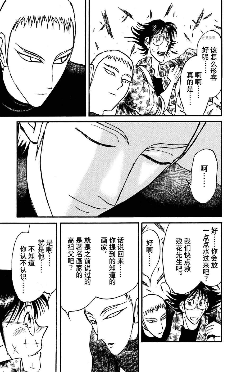 《破坏死亡亭》漫画最新章节第230话 试看版免费下拉式在线观看章节第【17】张图片