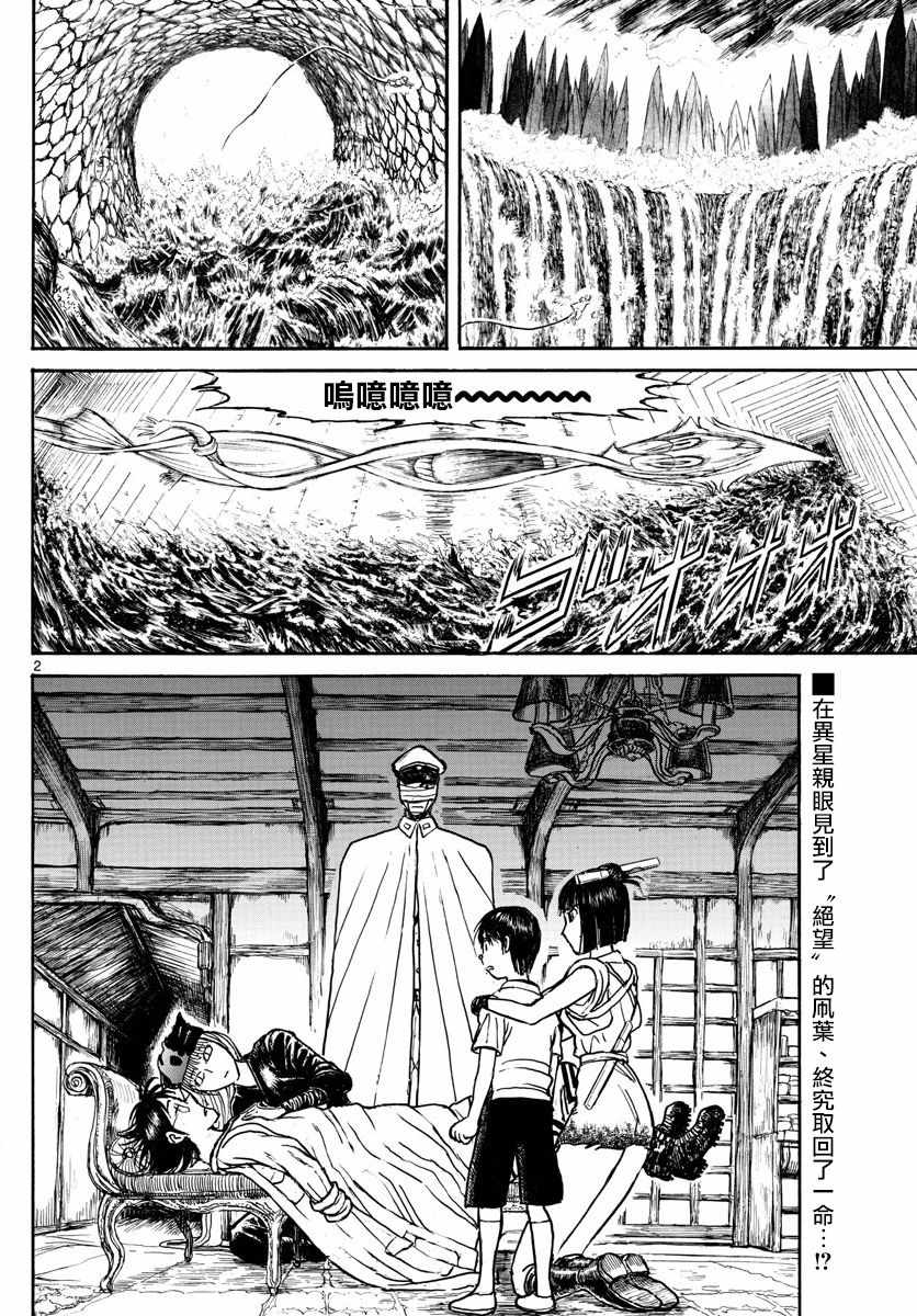 《破坏死亡亭》漫画最新章节第88话免费下拉式在线观看章节第【2】张图片