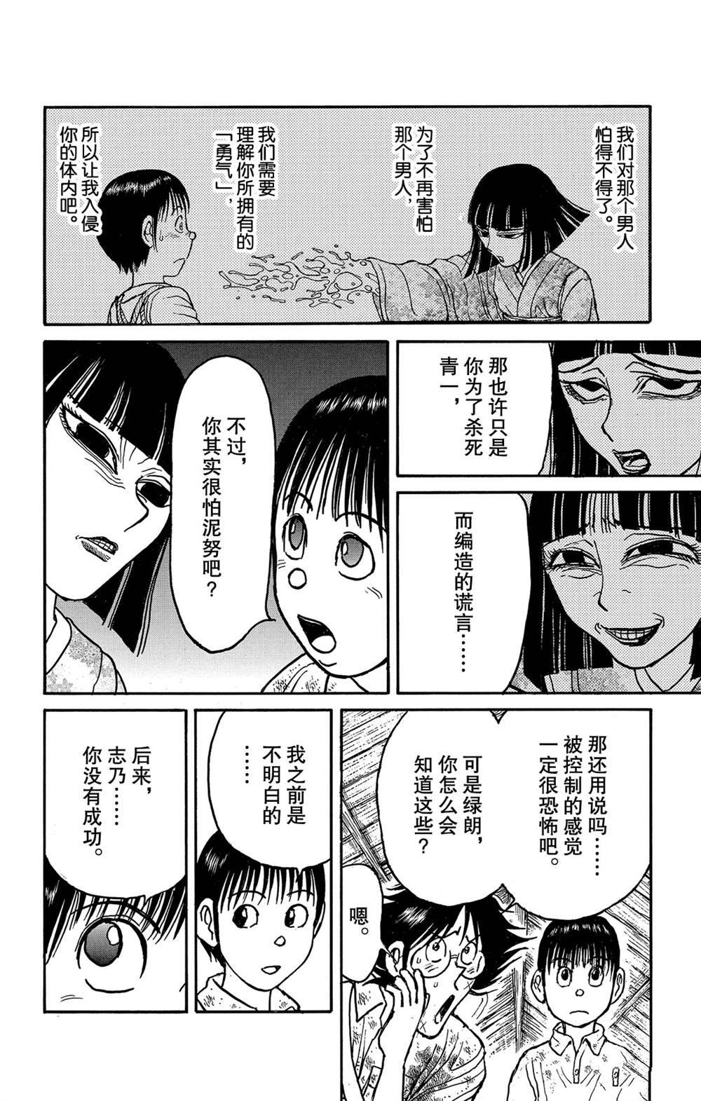 《破坏死亡亭》漫画最新章节第127话 绿朗的变化免费下拉式在线观看章节第【4】张图片