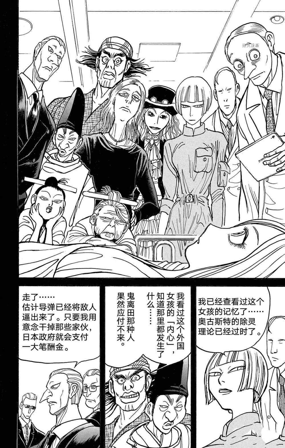 《破坏死亡亭》漫画最新章节第232话 试看版免费下拉式在线观看章节第【4】张图片