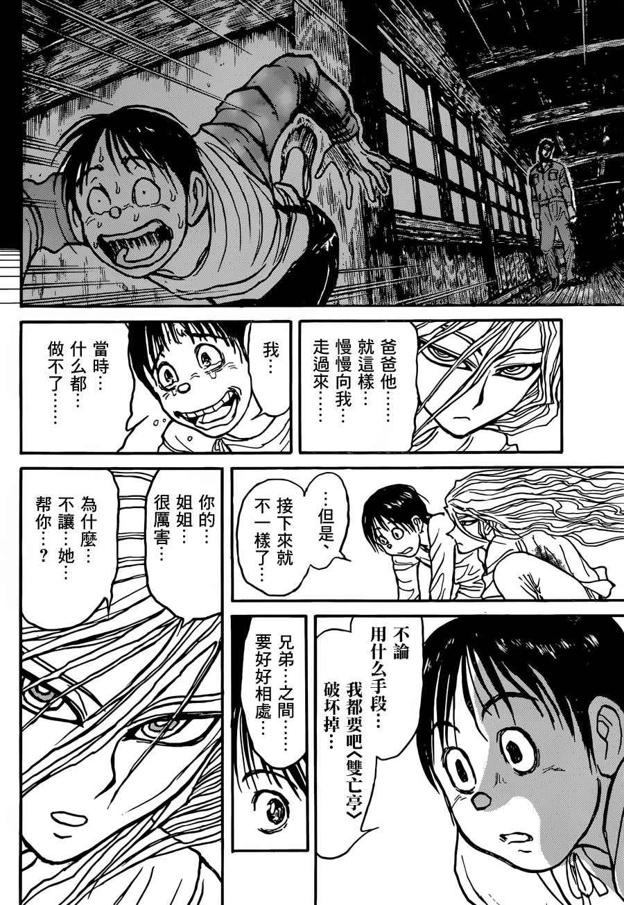 《破坏死亡亭》漫画最新章节第6话免费下拉式在线观看章节第【14】张图片