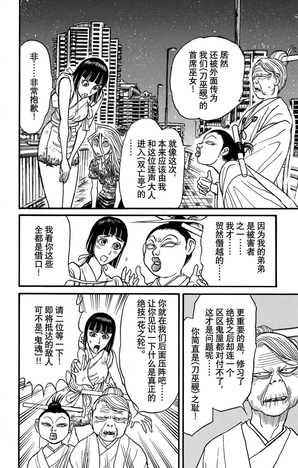 《破坏死亡亭》漫画最新章节第242话 试看免费下拉式在线观看章节第【6】张图片