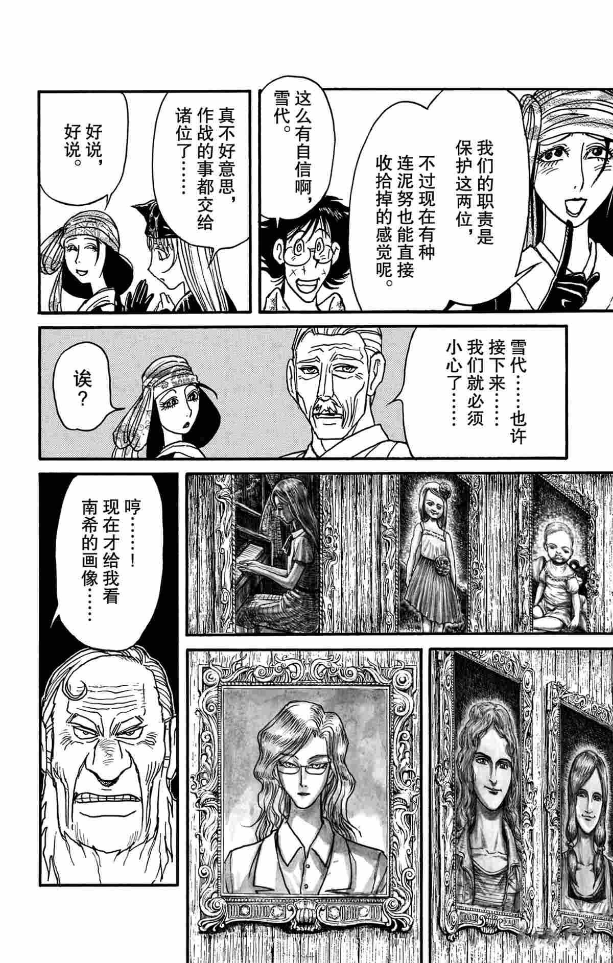 《破坏死亡亭》漫画最新章节第169话 试看版免费下拉式在线观看章节第【15】张图片